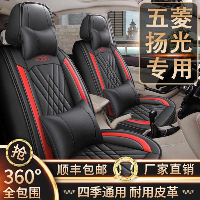 新老款五菱扬光汽车座套2/6座2+2+2专用全包围四季通用皮革座椅套