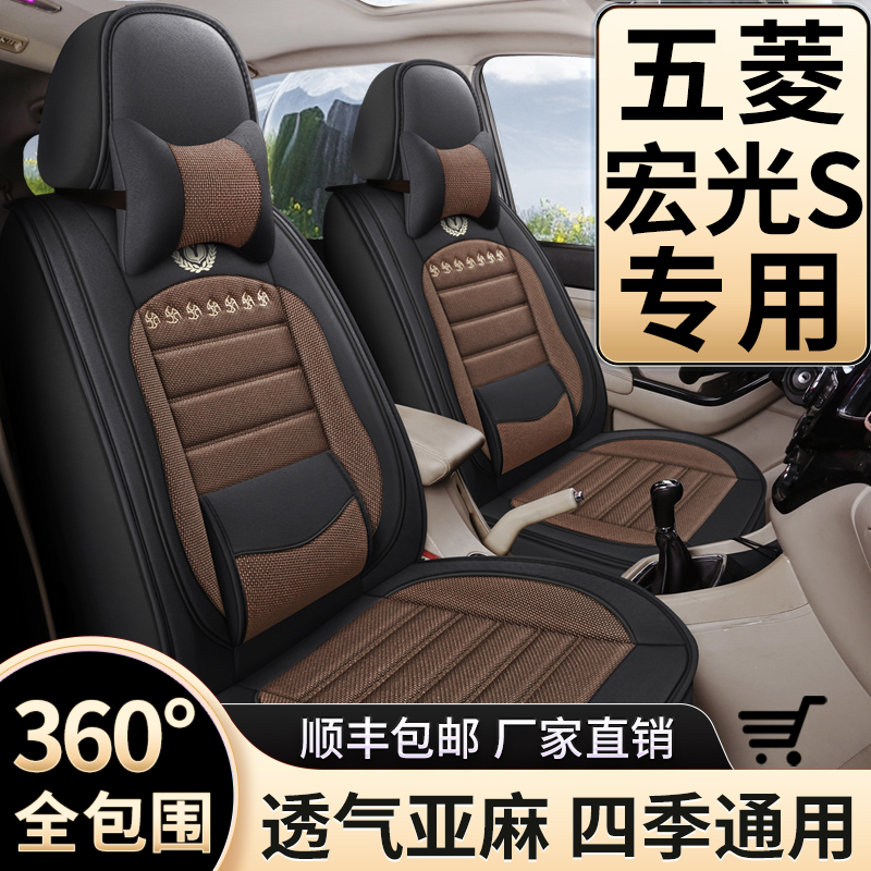 新老款五菱宏光S/S1/S3专用座套2+2+3七座全包四季通用亚麻座椅套