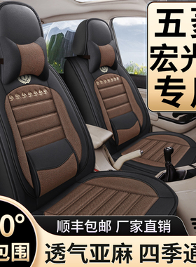 新老款五菱宏光S/S1/S3专用座套2+2+3七座全包四季通用亚麻座椅套