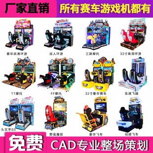 游戏厅赛车游戏机大型设备电玩城娱乐场动漫城环游开车投币游艺机