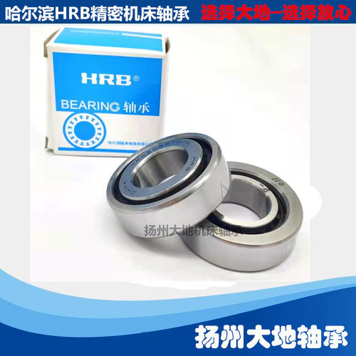 HRB哈尔滨HRB总厂机床配对轴承