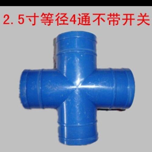 2.5寸正四通 PVC接头 63口径软管微喷带滴灌带四通接头 等径4通