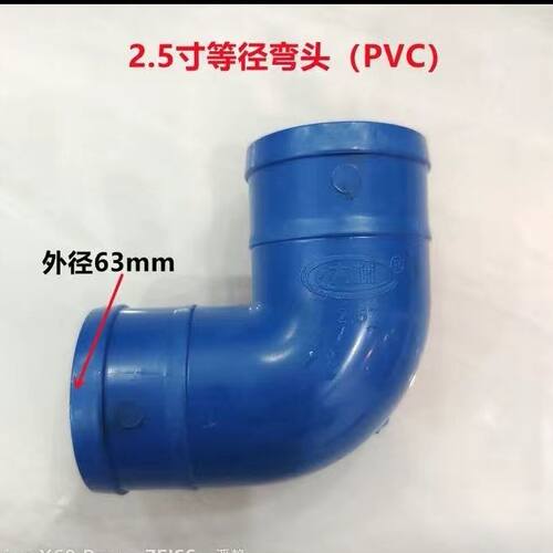 外径Φ63mm 2.5PVC弯头 2.5寸等径弯头 滴灌带微喷带配件