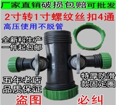 2寸转1寸四通带开关 二寸转一寸微喷带 滴灌带配件 球阀 水管接头图片