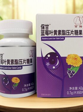 伍福家园保甘蓝莓叶黄素酯正品