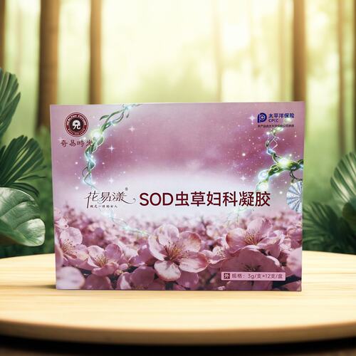 奇易时光花易漾SOD虫草妇科凝胶