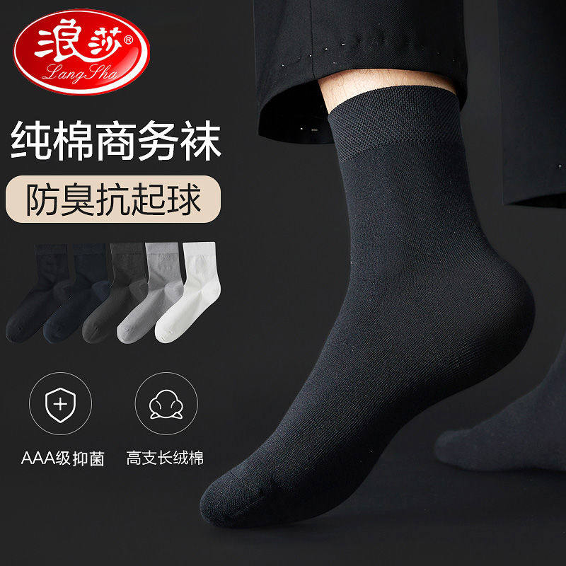 浪莎袜子男秋冬款纯棉吸汗防臭男生中筒100%全棉男士商务纯色长袜使用感如何?