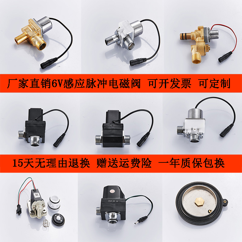 小便尿斗感应器冲水器脉冲电磁阀小便池小便器冲洗阀感应器6V配件