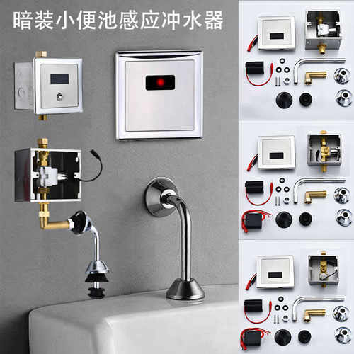 暗装小便斗感应冲水器男厕新装修