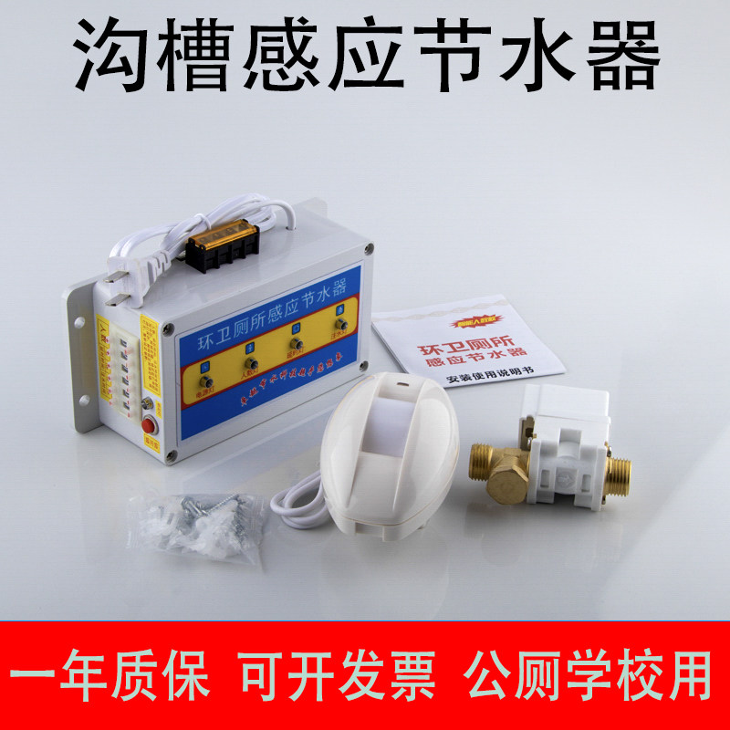 学校沟槽感应节水器公厕蹲便冲水