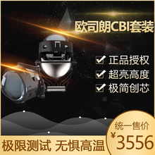 欧司朗cbi套装5500k改装大灯1