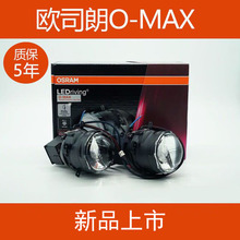 欧司朗omax魄晓者武汉刘工改灯改装1