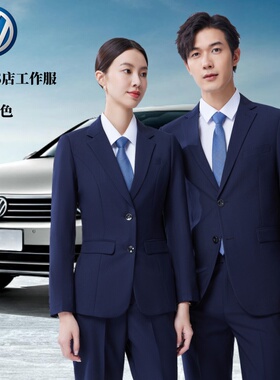 新款一汽大众工作服西裤藏蓝色男女西装裤上汽大众4S店销售白衬衫