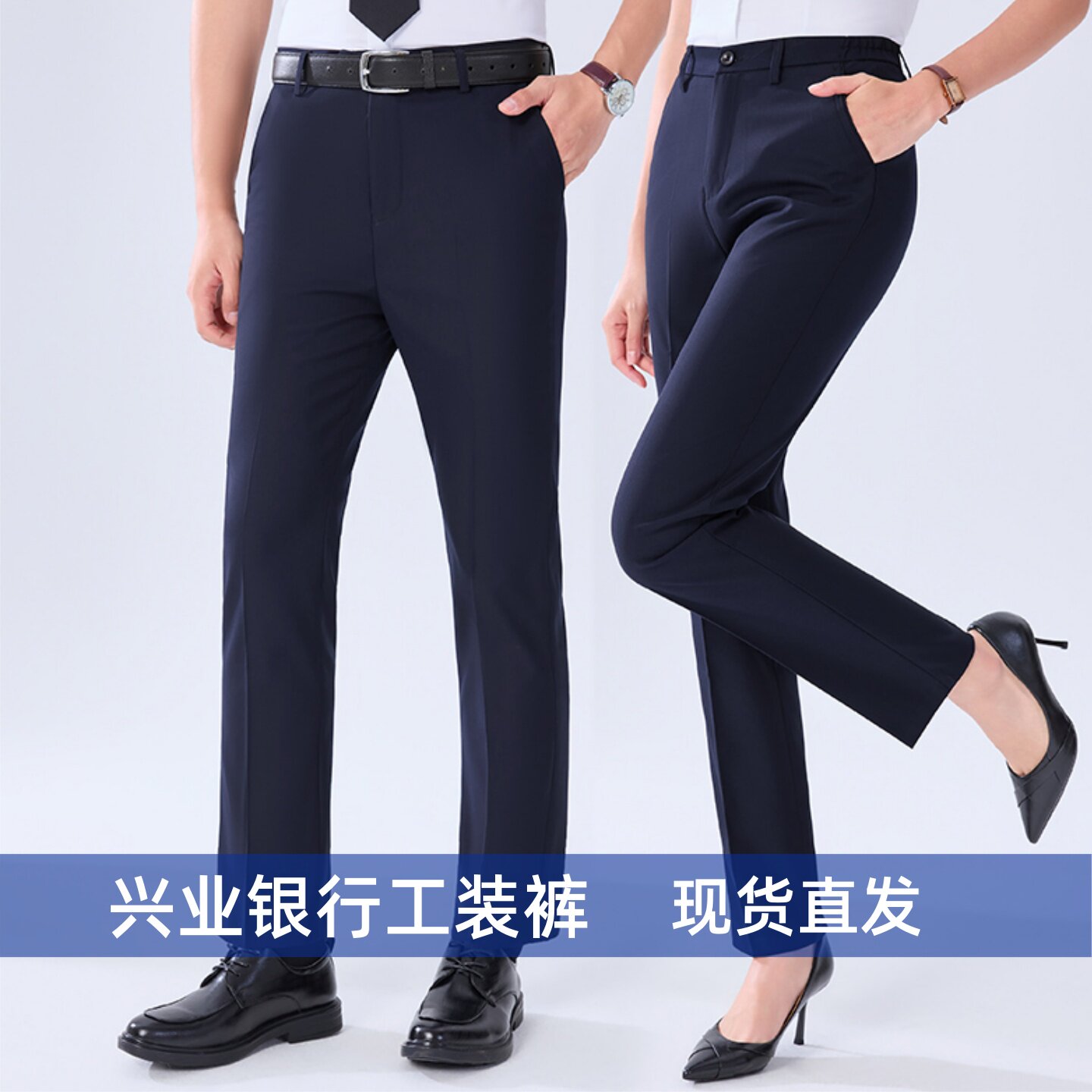 兴业银行衬衫工作服藏蓝西装裤图片