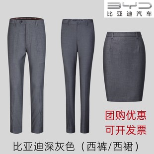 定标比亚迪4S店海洋网工装西裤男女BYD免烫白衬衫深灰色西服套装