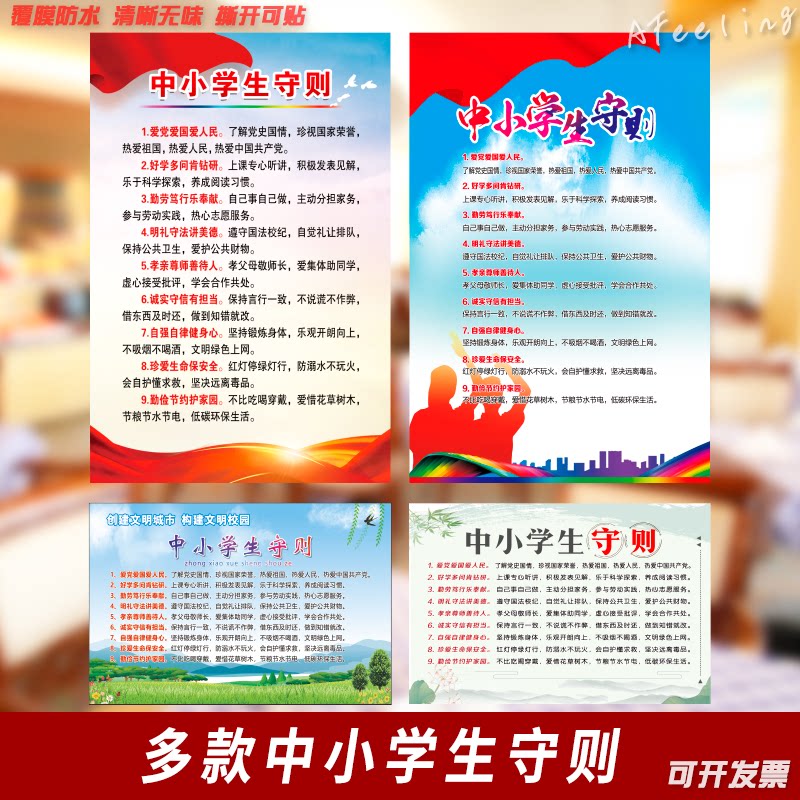 中小学生守则海报背胶贴校园教室班级防水贴纸布置骤图墙贴纸图片
