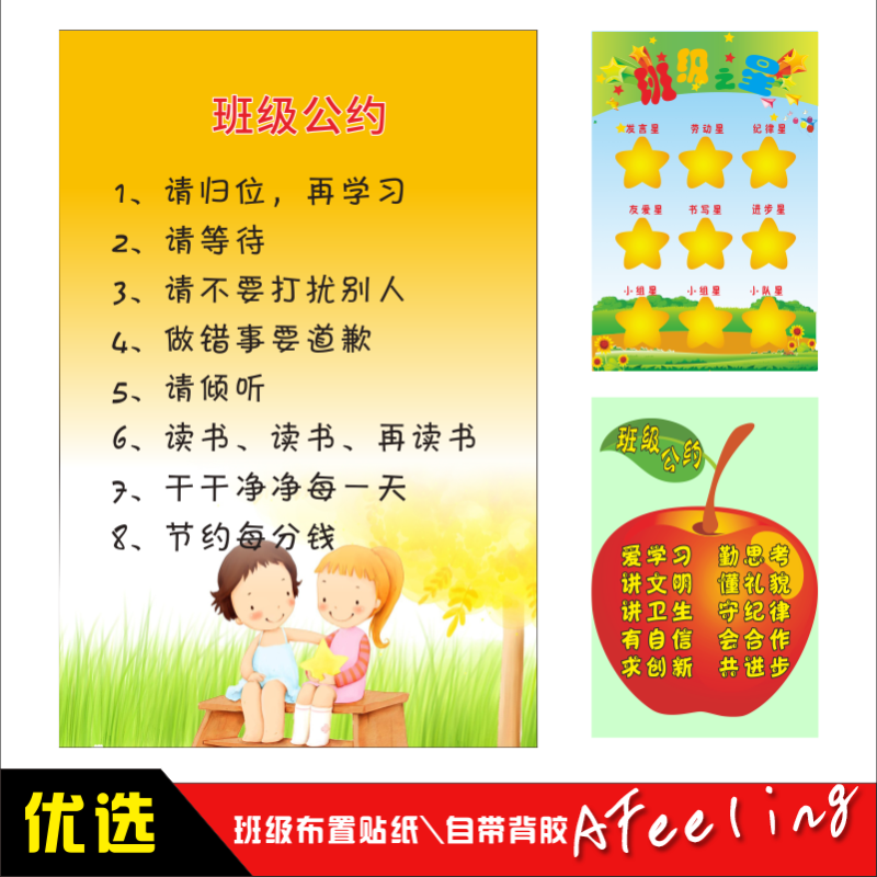 中小学教室布置装饰文化墙贴评比信息公告栏贴纸班级公约用品Y53,家居饰品,软装墙贴,淘宝优惠券,粉丝福利购,淘宝优惠卷