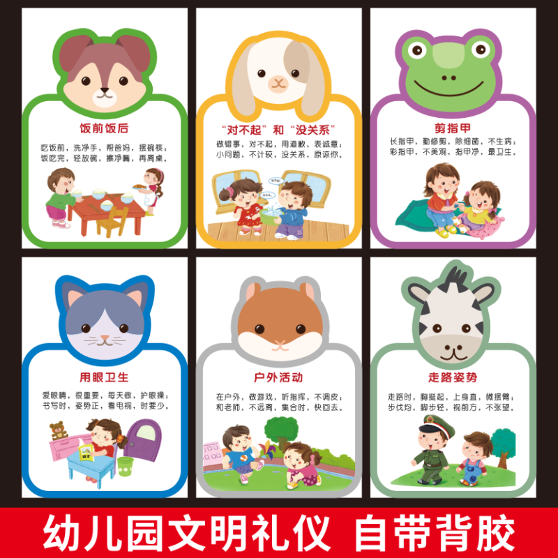 幼儿园可爱文明礼仪好习惯标语教室班级走廊布置装饰