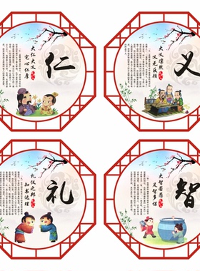 中华传统文化国学经典礼智信