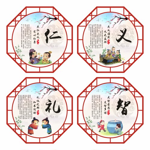 中华传统文化国学经典礼智信