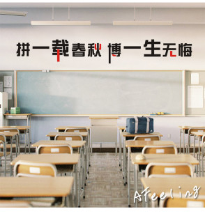 小学初中班级文化励志墙贴纸学校教室黑板顶部大字标语画装饰布置