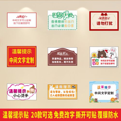定制温馨提示贴纸买五送一