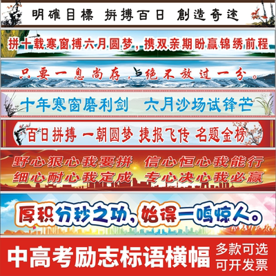 中考高考励志口号横幅标语