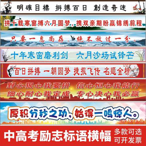 中考高考励志口号横幅标语