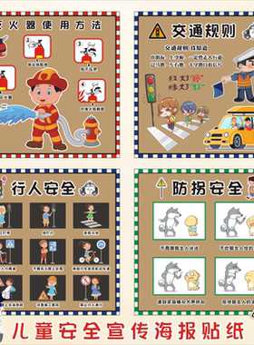 幼儿园交通防震消防火灾