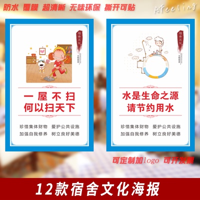 宿舍文化标语励志大学学校宿舍防水贴纸公司宿舍布置骤图墙贴纸