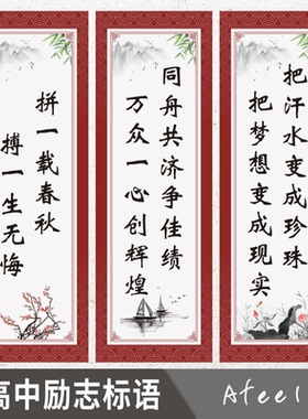 高中名言校园文化风墙贴布置装饰