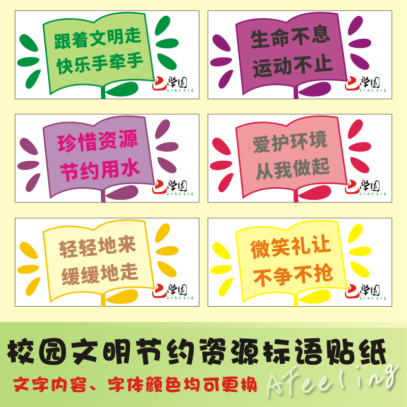 校园文明礼仪风节约标语