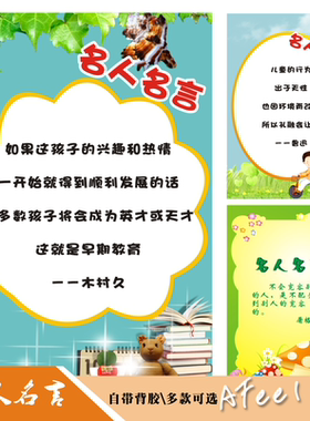 幼儿园小学教室装饰墙贴用品 班级布置名人名言励志标语墙贴纸Y80