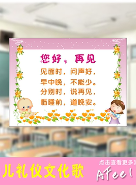 幼儿园可爱文明礼仪好习惯标语教室班级走廊布置装饰文化用品Y106