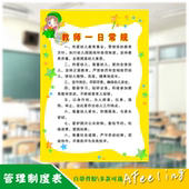 计划表课程幼儿园小学托管中心辅导班培训中心管理制度Y85