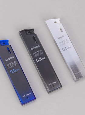 得力7003/7004自动铅笔芯0.5mm/0.7mm自动笔2B铅笔替芯涂圈笔芯