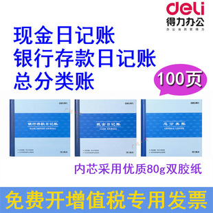 得力账本3450现金日记账本3452银行存款 日记账本3451总分类账财务