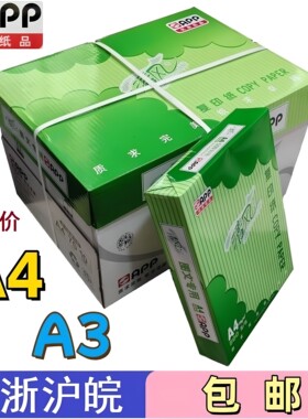 APP清风复印纸A4纸70克a4纸A3原木浆电脑打印纸办公图文整箱包邮