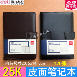 得力7942皮面记事本25K笔记本工作会议办公商务记事本子文具120张