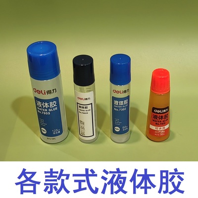得力透明液体胶水儿童学生用手工制作胶水财会计办公封口胶水50ml