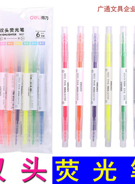 得力S627荧光笔双头彩色笔涂色粗划重点绘画笔套装糖果色标记笔