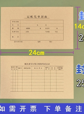 记账凭证封面24x14cm记帐凭单封面封皮封底100张增票规格财务装订