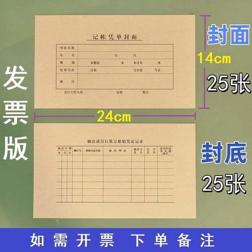 记账凭证封面24x14cm记帐凭单封面封皮封底100张增票规格财务装订