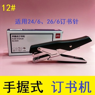 得力订书机0329手握式钉书机20页 钳式钉书器 弹出式订书机订书器