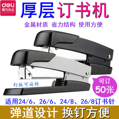 得力0416轻便厚层订书机