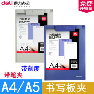得力A4板夹A5塑料书写资料板夹办公文件垫板夹9254文件夹板9253