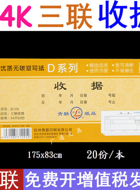 青联54K开三联收据D129单据无碳复写财务用收款收据票据收条凭单