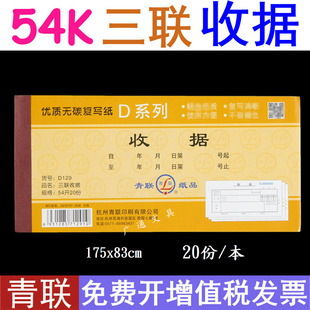 青联54K开三联收据D129单据无碳复写财务用收款收据票据收条凭单
