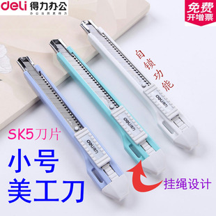 得力2031美工刀小号带金属护套美工刀自动锁定裁纸刀割纸刀壁纸刀