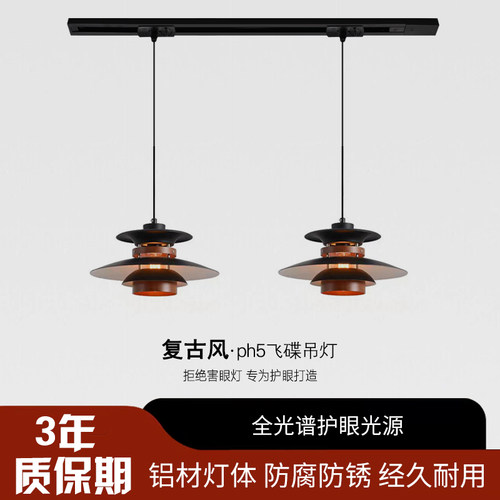 ph5双头可移位轨道飞碟餐厅吊灯